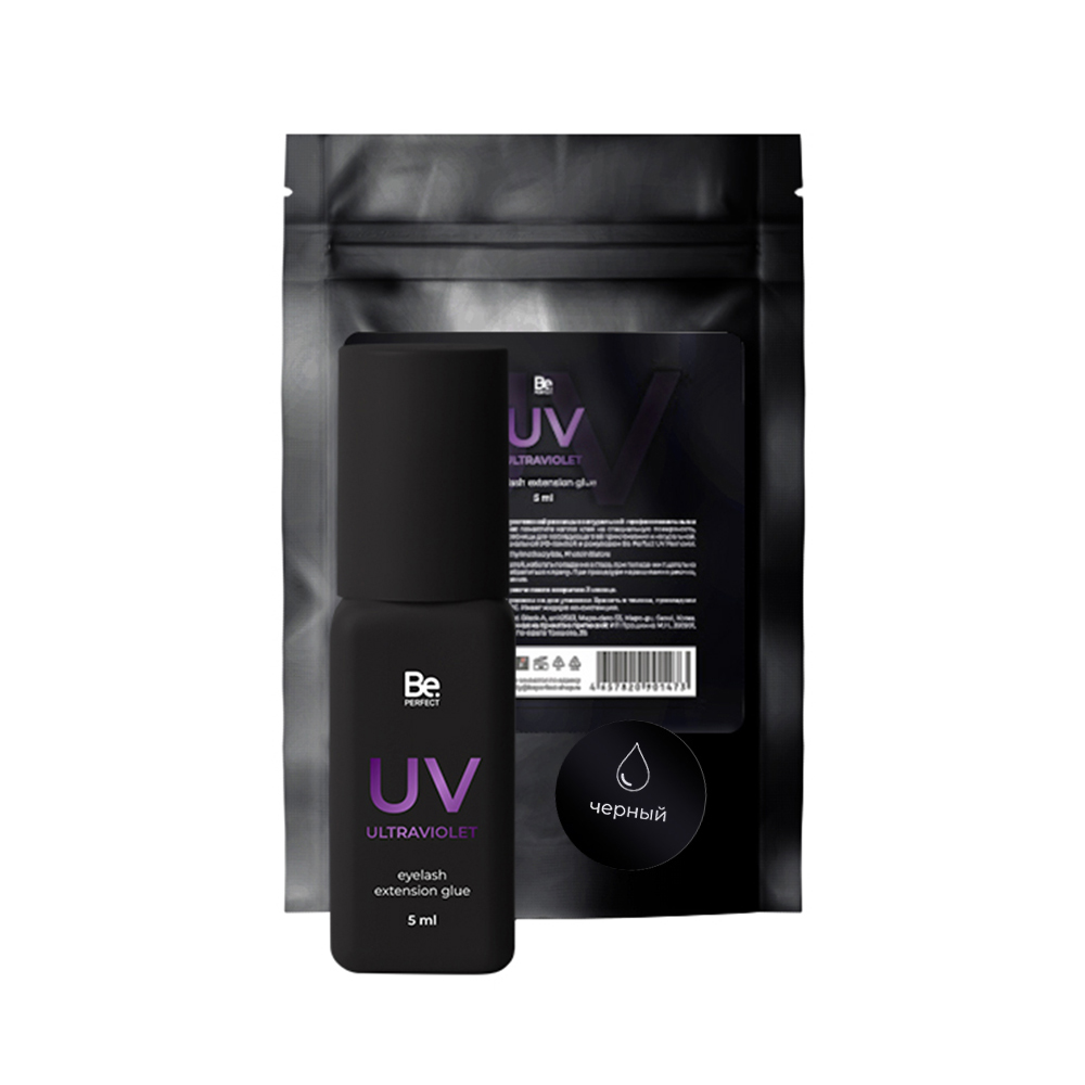 Клей Be Perfect Ultraviolet ЧЁРНЫЙ для наращивания ресниц, 5 мл, Термопакет